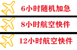 西双版纳嘎洒航空托运快递公司,专业空运当天件